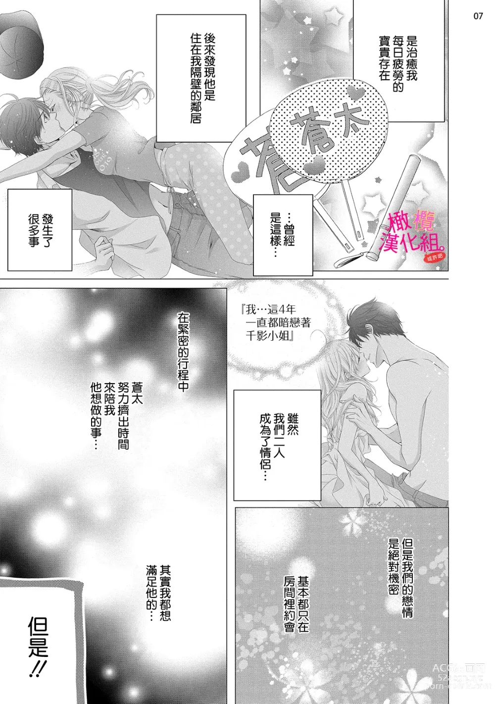 Page 129 of manga oshi to wa koi ni ochimasen. (Tabun)~01-06｜不能和自推谈恋爱（或许吧）~01-06