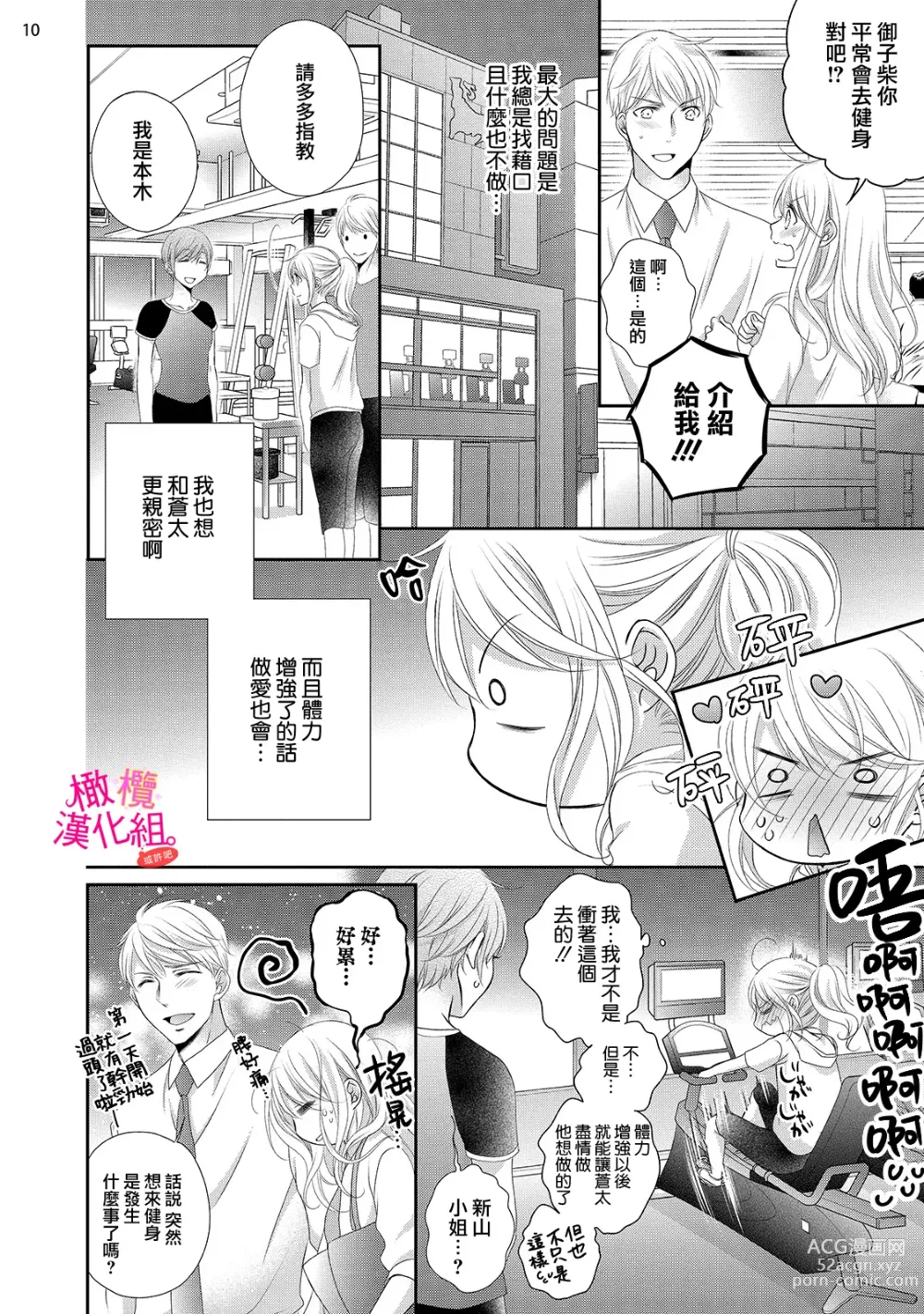 Page 132 of manga oshi to wa koi ni ochimasen. (Tabun)~01-06｜不能和自推谈恋爱（或许吧）~01-06