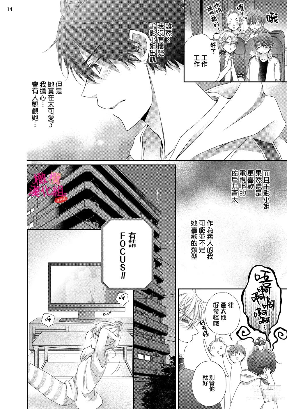 Page 136 of manga oshi to wa koi ni ochimasen. (Tabun)~01-06｜不能和自推谈恋爱（或许吧）~01-06