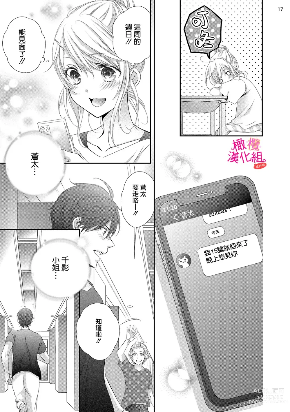 Page 139 of manga oshi to wa koi ni ochimasen. (Tabun)~01-06｜不能和自推谈恋爱（或许吧）~01-06