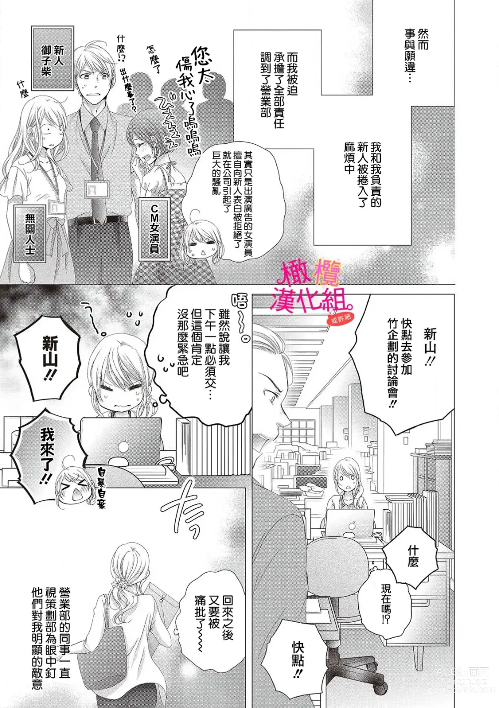 Page 15 of manga oshi to wa koi ni ochimasen. (Tabun)~01-06｜不能和自推谈恋爱（或许吧）~01-06