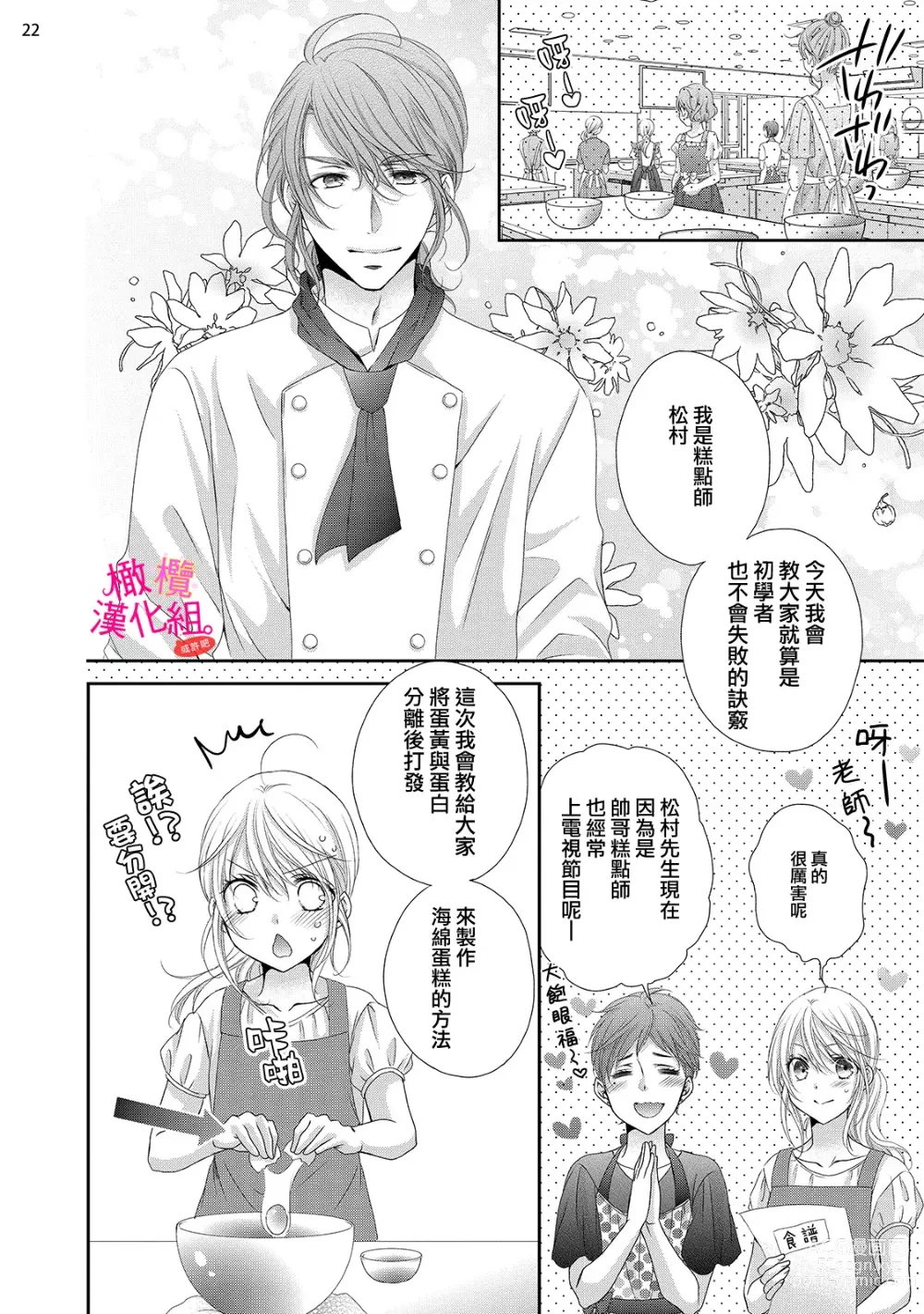 Page 144 of manga oshi to wa koi ni ochimasen. (Tabun)~01-06｜不能和自推谈恋爱（或许吧）~01-06