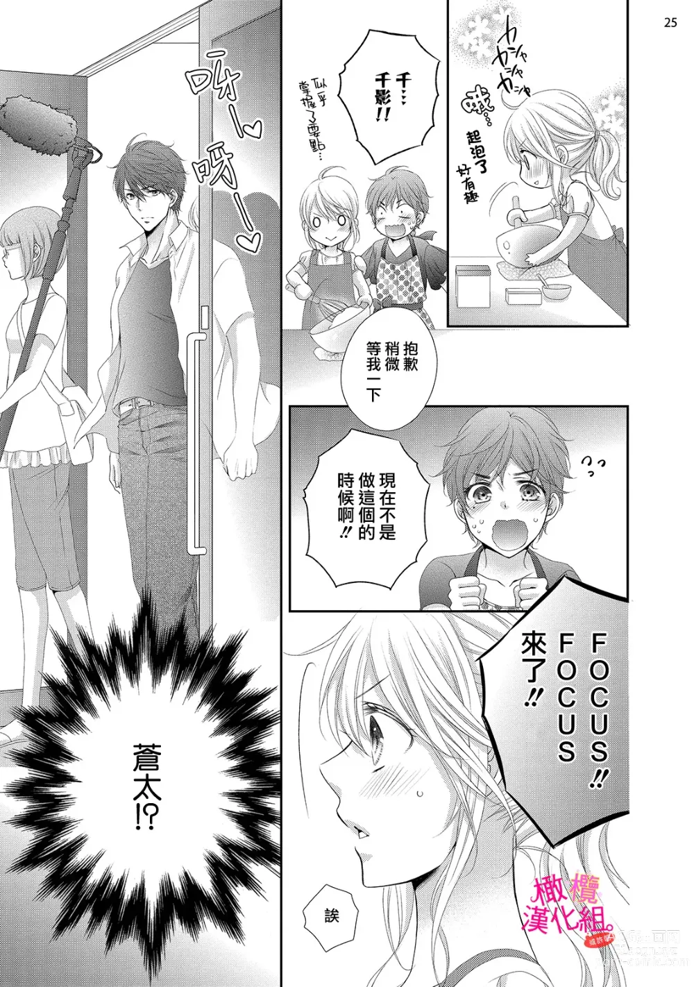 Page 147 of manga oshi to wa koi ni ochimasen. (Tabun)~01-06｜不能和自推谈恋爱（或许吧）~01-06