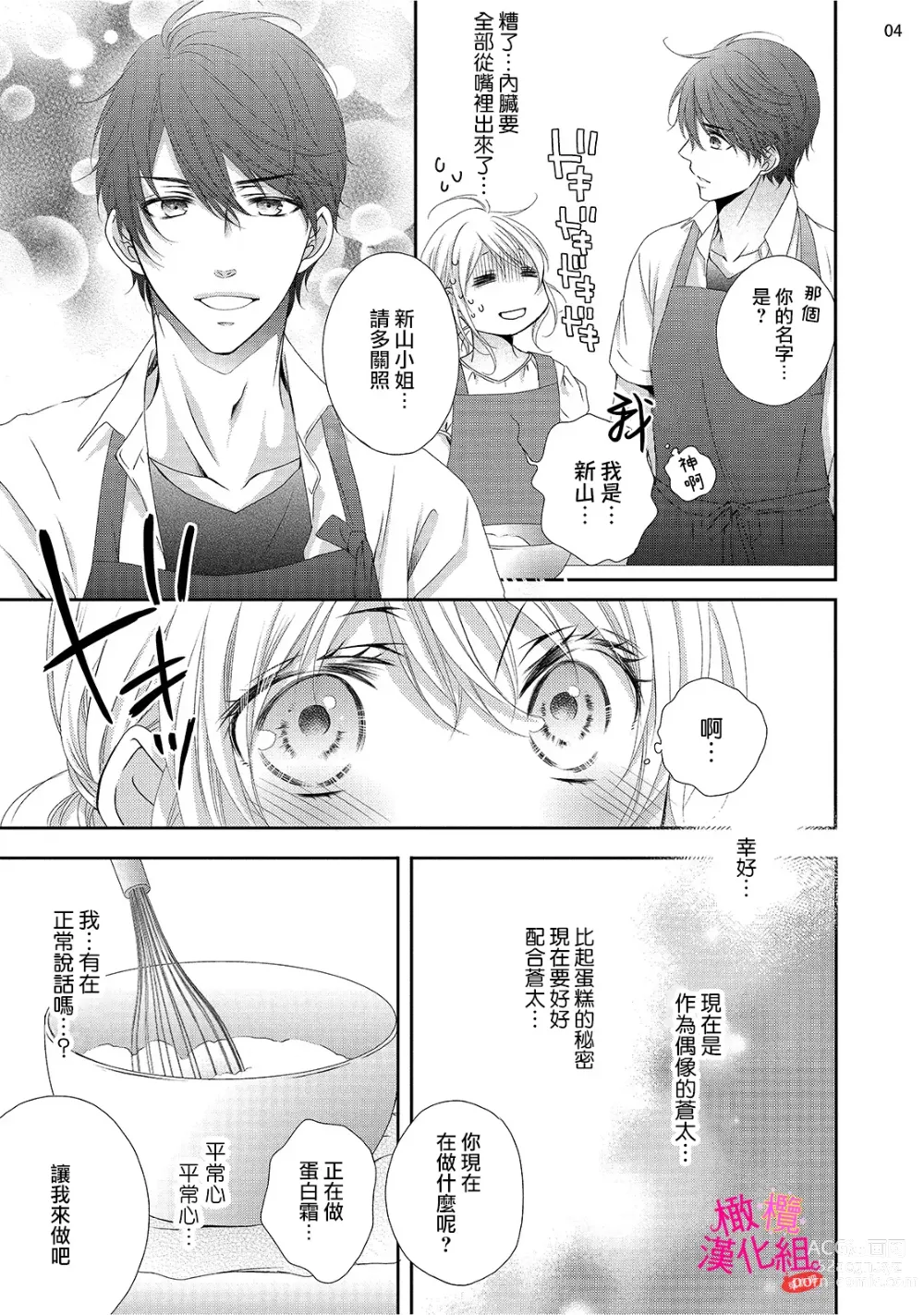 Page 155 of manga oshi to wa koi ni ochimasen. (Tabun)~01-06｜不能和自推谈恋爱（或许吧）~01-06