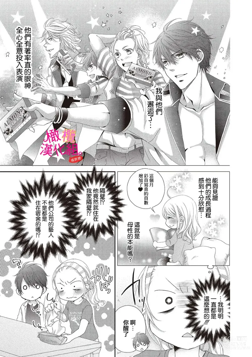 Page 17 of manga oshi to wa koi ni ochimasen. (Tabun)~01-06｜不能和自推谈恋爱（或许吧）~01-06