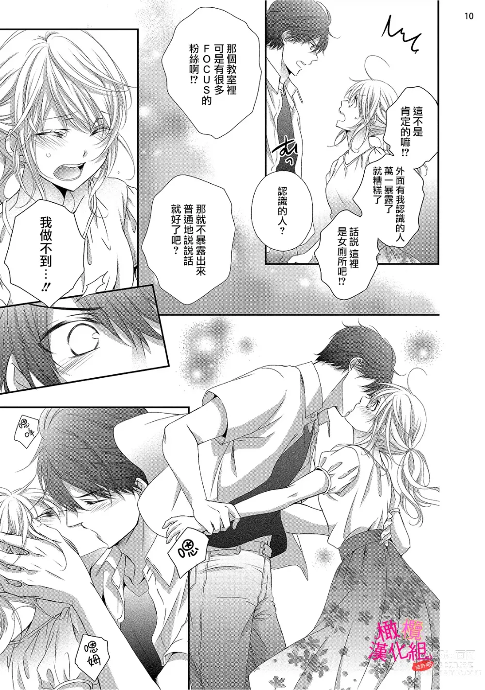 Page 161 of manga oshi to wa koi ni ochimasen. (Tabun)~01-06｜不能和自推谈恋爱（或许吧）~01-06