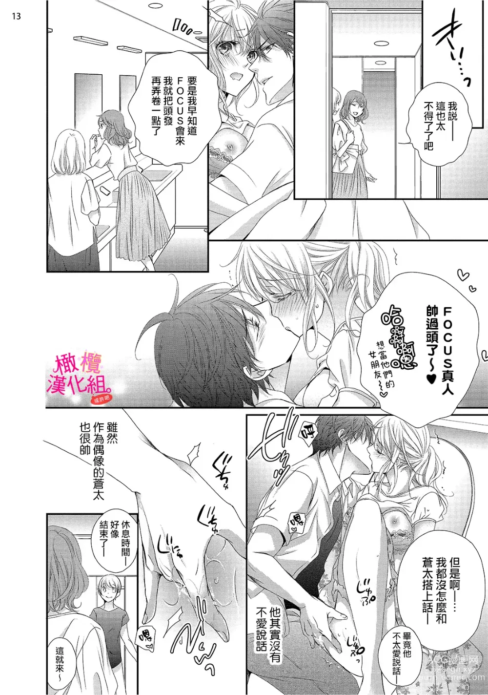 Page 164 of manga oshi to wa koi ni ochimasen. (Tabun)~01-06｜不能和自推谈恋爱（或许吧）~01-06