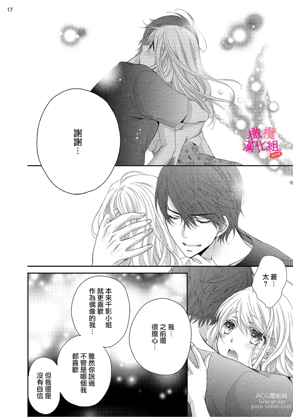 Page 168 of manga oshi to wa koi ni ochimasen. (Tabun)~01-06｜不能和自推谈恋爱（或许吧）~01-06