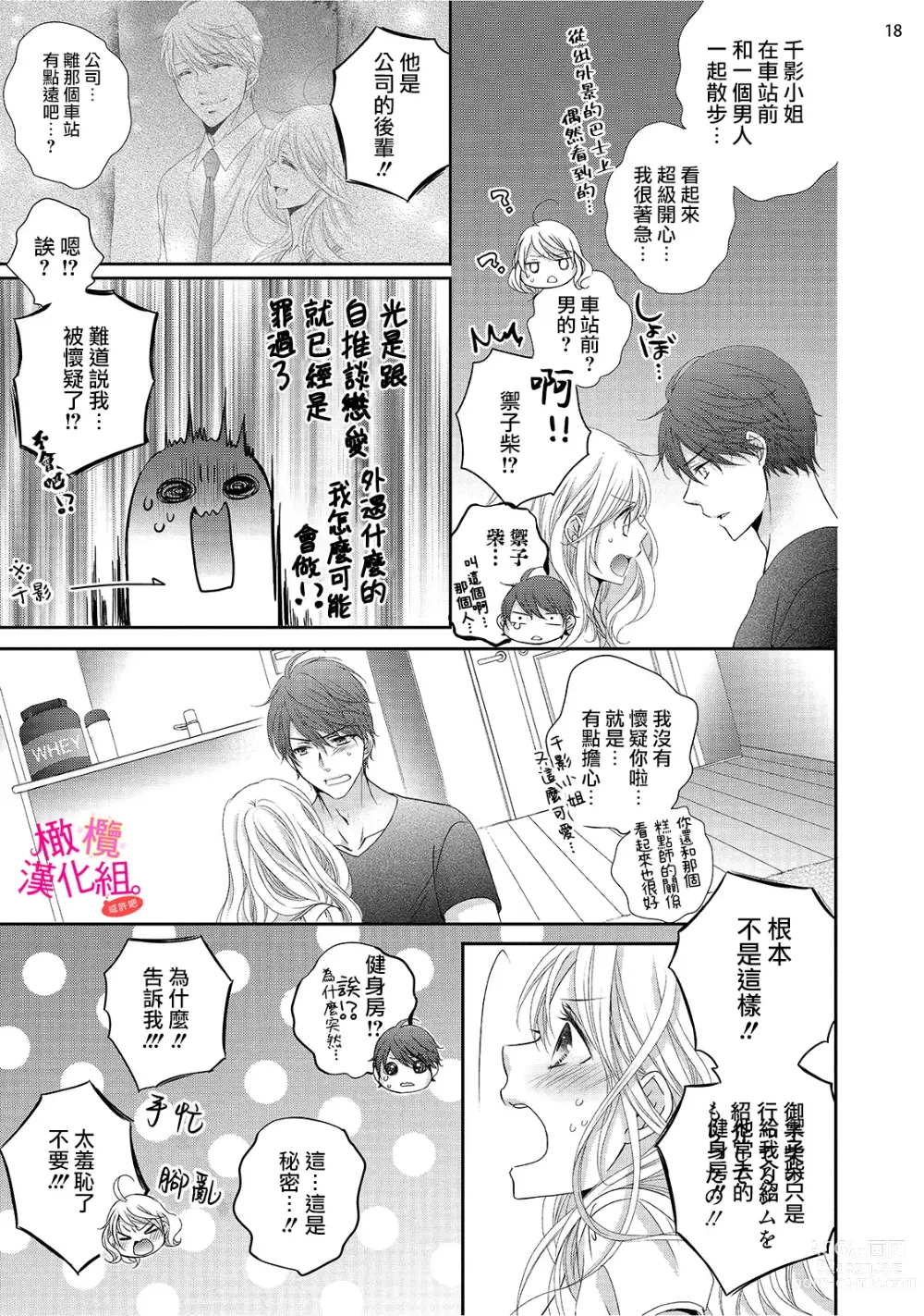 Page 169 of manga oshi to wa koi ni ochimasen. (Tabun)~01-06｜不能和自推谈恋爱（或许吧）~01-06