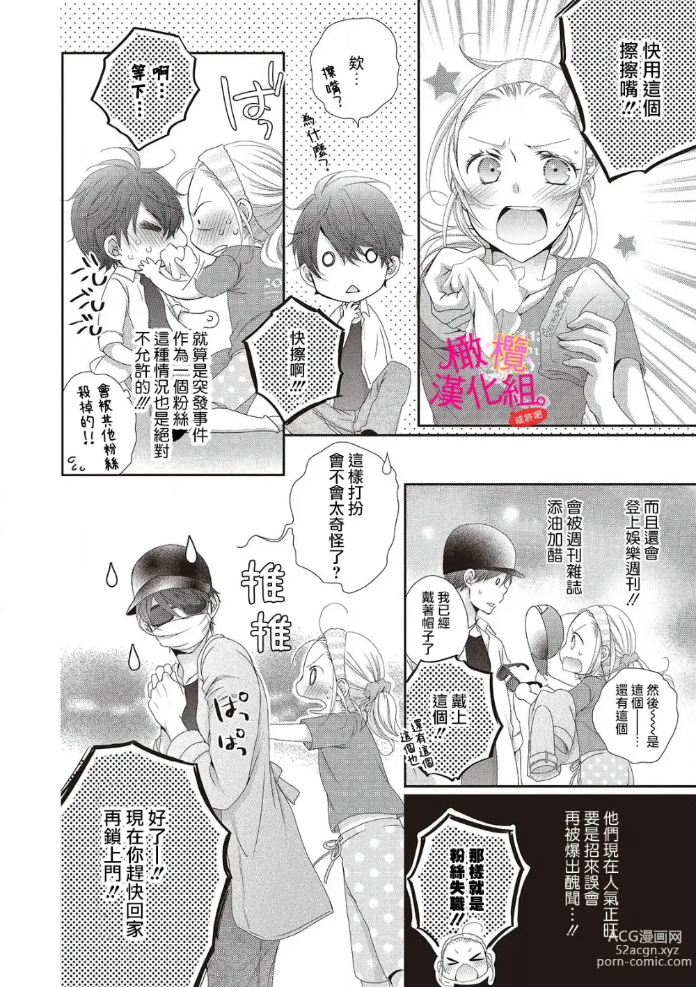 Page 18 of manga oshi to wa koi ni ochimasen. (Tabun)~01-06｜不能和自推谈恋爱（或许吧）~01-06