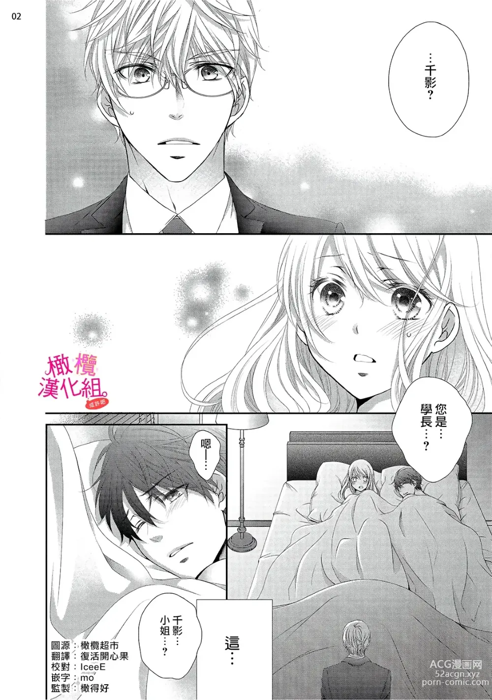 Page 190 of manga oshi to wa koi ni ochimasen. (Tabun)~01-06｜不能和自推谈恋爱（或许吧）~01-06