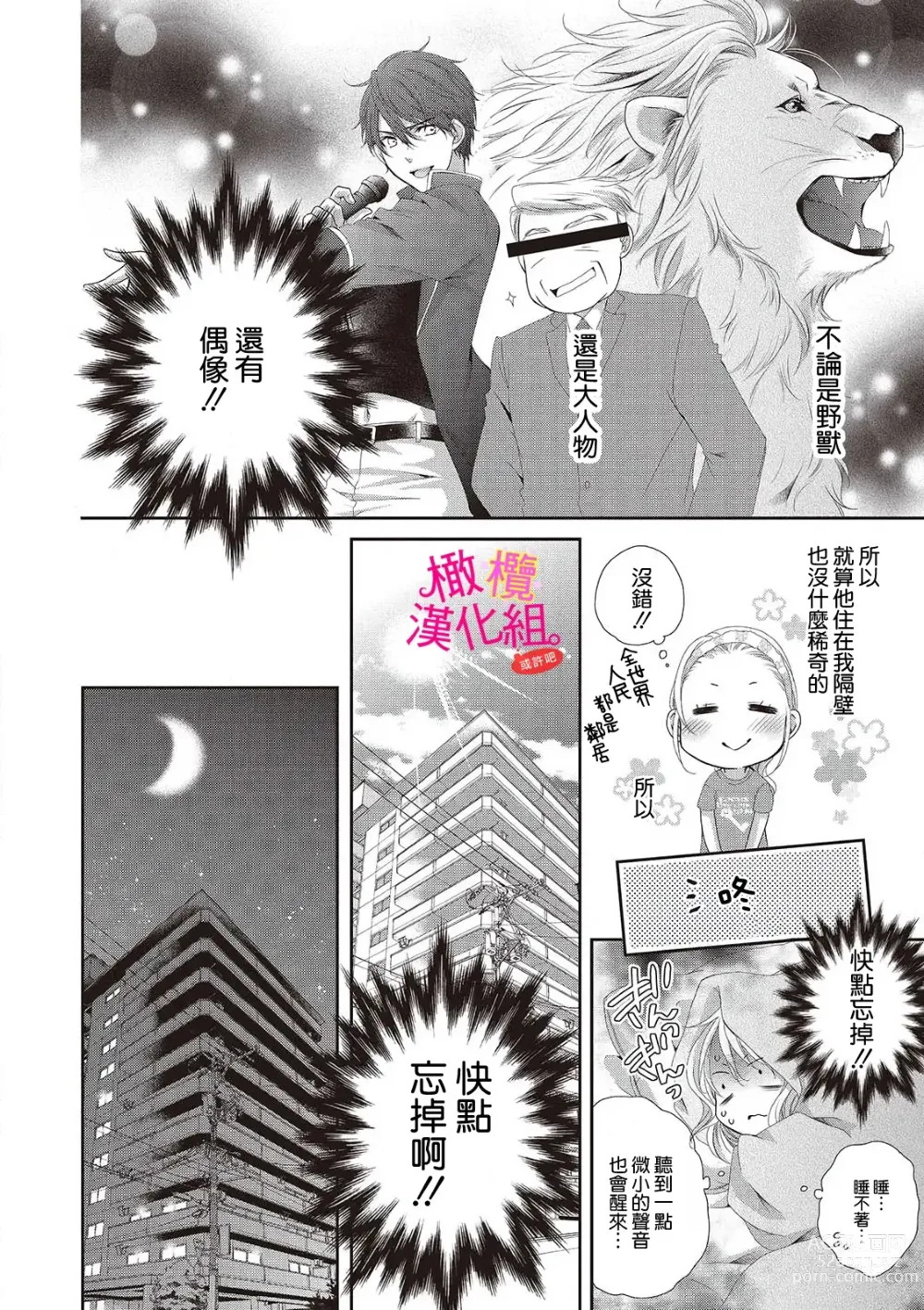 Page 20 of manga oshi to wa koi ni ochimasen. (Tabun)~01-06｜不能和自推谈恋爱（或许吧）~01-06