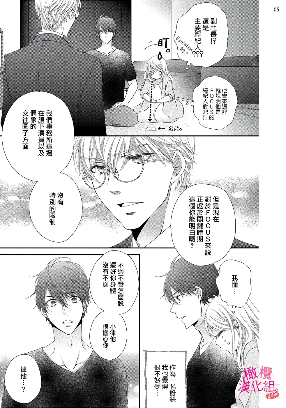 Page 193 of manga oshi to wa koi ni ochimasen. (Tabun)~01-06｜不能和自推谈恋爱（或许吧）~01-06