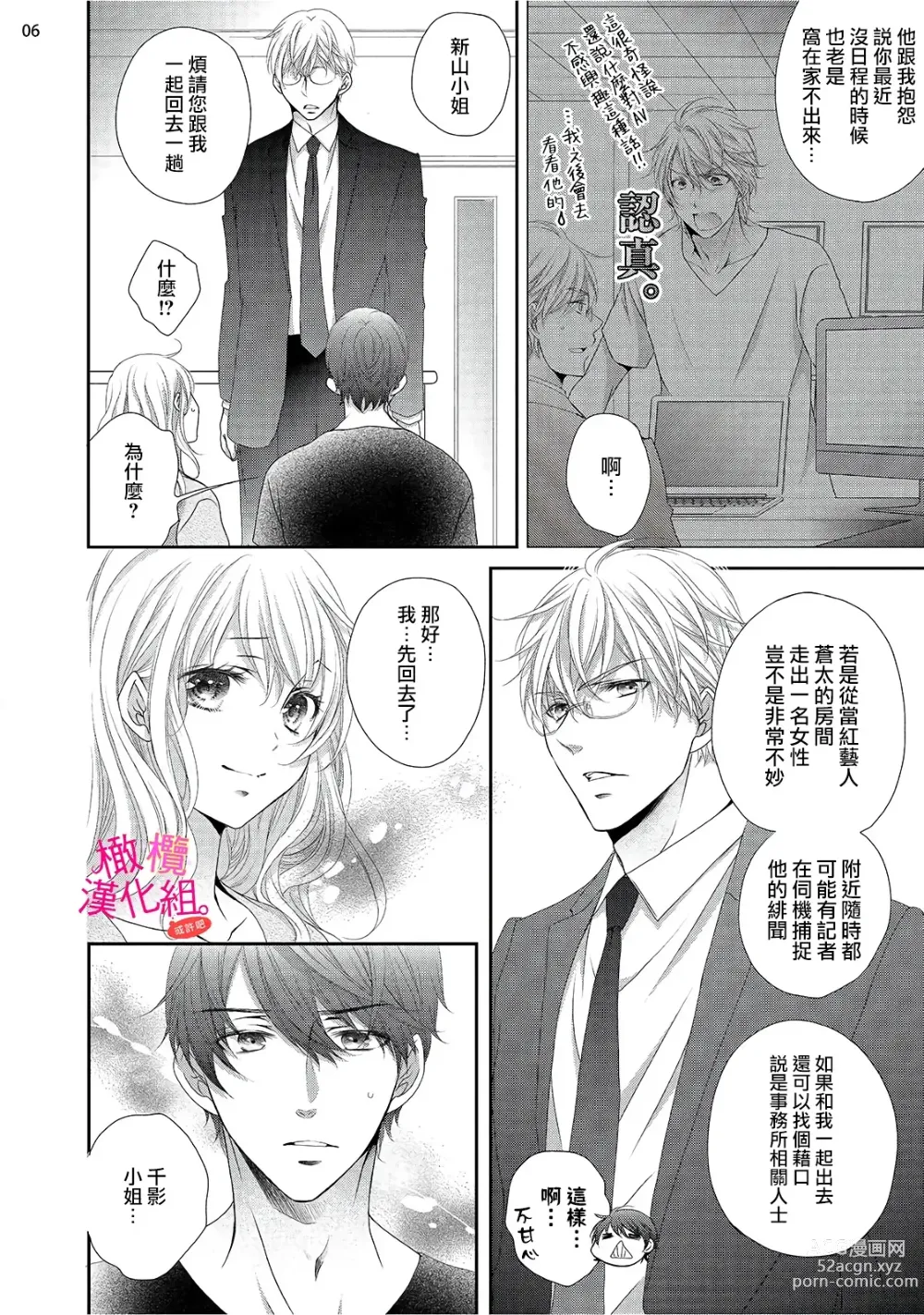 Page 194 of manga oshi to wa koi ni ochimasen. (Tabun)~01-06｜不能和自推谈恋爱（或许吧）~01-06