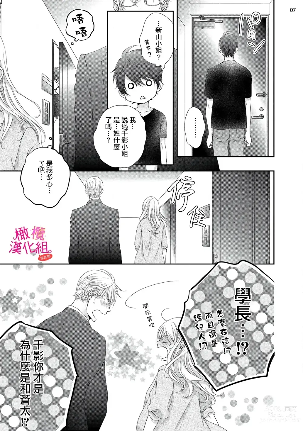 Page 195 of manga oshi to wa koi ni ochimasen. (Tabun)~01-06｜不能和自推谈恋爱（或许吧）~01-06