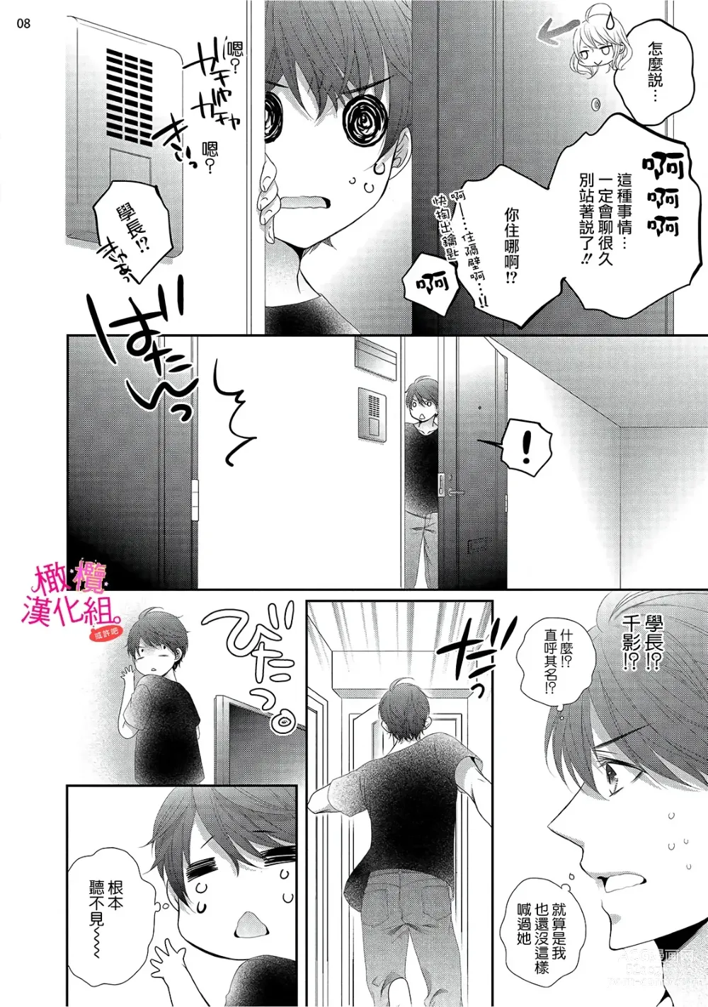 Page 196 of manga oshi to wa koi ni ochimasen. (Tabun)~01-06｜不能和自推谈恋爱（或许吧）~01-06