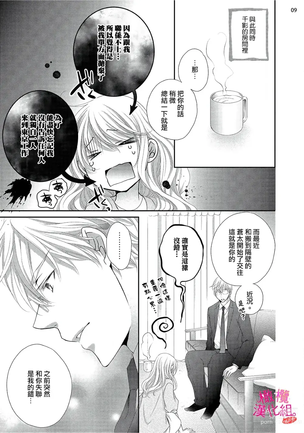 Page 197 of manga oshi to wa koi ni ochimasen. (Tabun)~01-06｜不能和自推谈恋爱（或许吧）~01-06