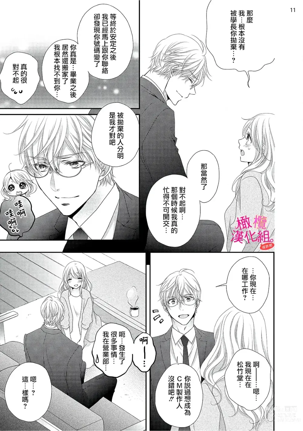 Page 199 of manga oshi to wa koi ni ochimasen. (Tabun)~01-06｜不能和自推谈恋爱（或许吧）~01-06