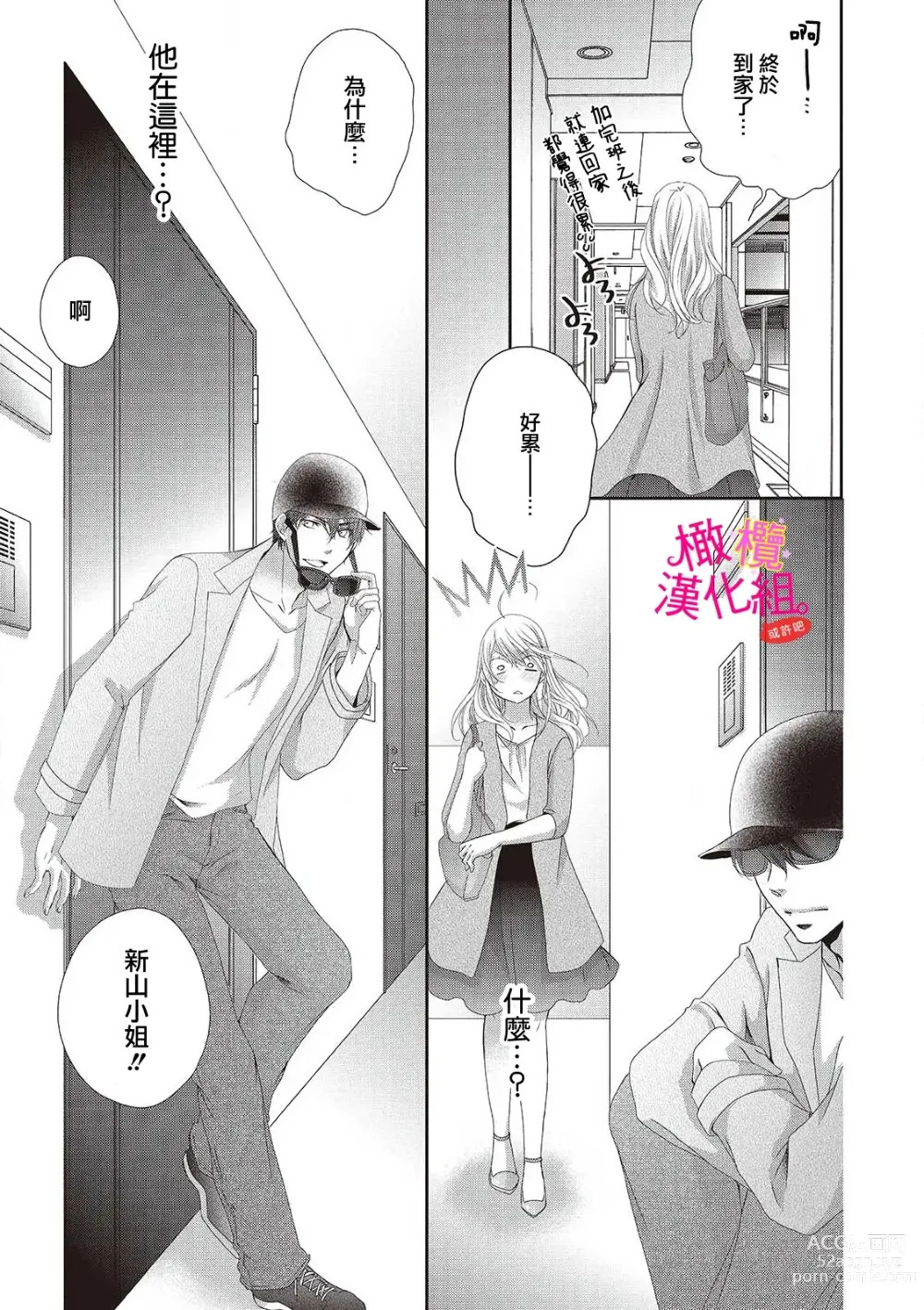 Page 21 of manga oshi to wa koi ni ochimasen. (Tabun)~01-06｜不能和自推谈恋爱（或许吧）~01-06