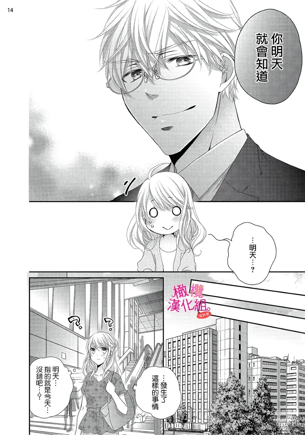 Page 202 of manga oshi to wa koi ni ochimasen. (Tabun)~01-06｜不能和自推谈恋爱（或许吧）~01-06