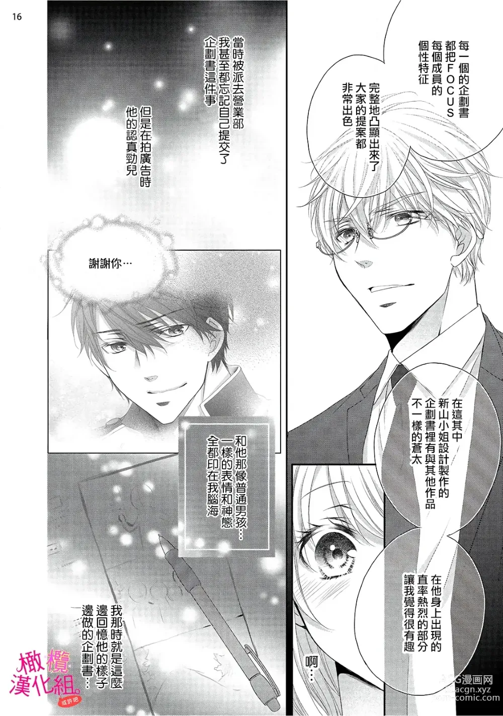 Page 204 of manga oshi to wa koi ni ochimasen. (Tabun)~01-06｜不能和自推谈恋爱（或许吧）~01-06