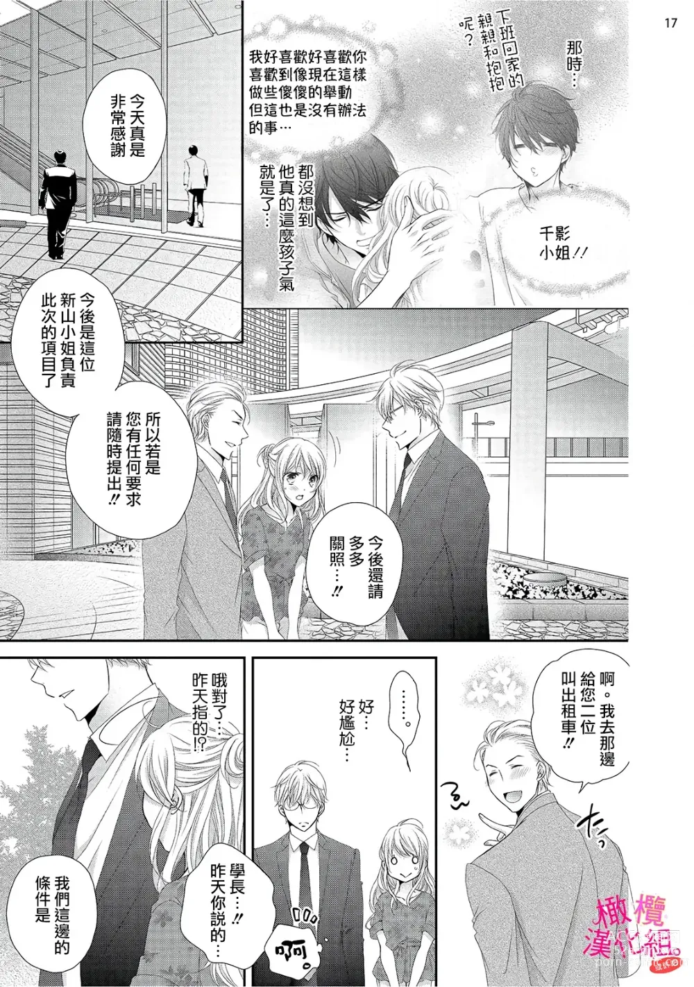 Page 205 of manga oshi to wa koi ni ochimasen. (Tabun)~01-06｜不能和自推谈恋爱（或许吧）~01-06