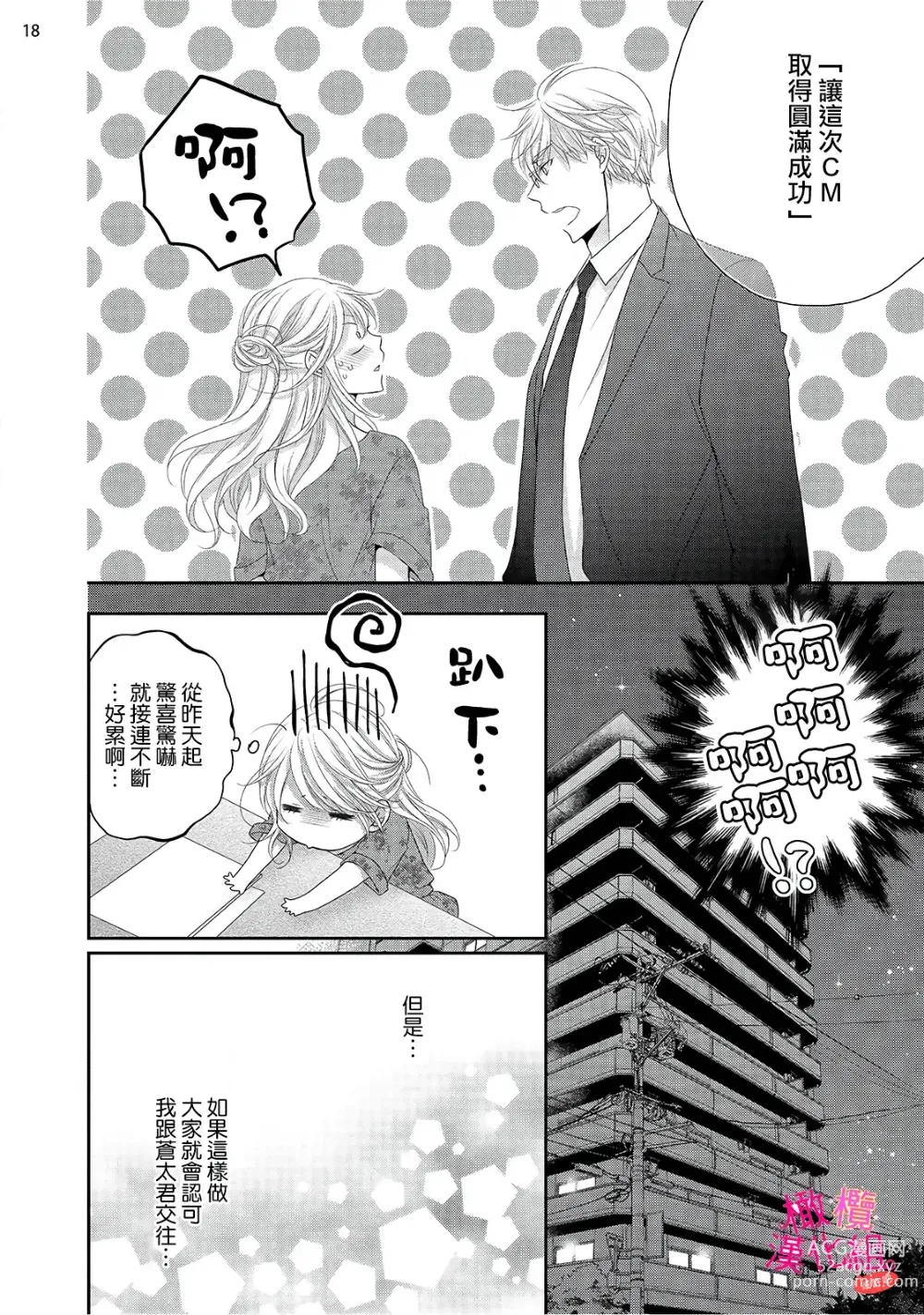 Page 206 of manga oshi to wa koi ni ochimasen. (Tabun)~01-06｜不能和自推谈恋爱（或许吧）~01-06