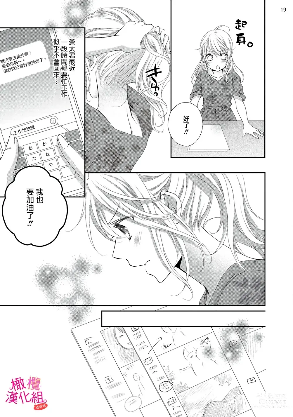 Page 207 of manga oshi to wa koi ni ochimasen. (Tabun)~01-06｜不能和自推谈恋爱（或许吧）~01-06