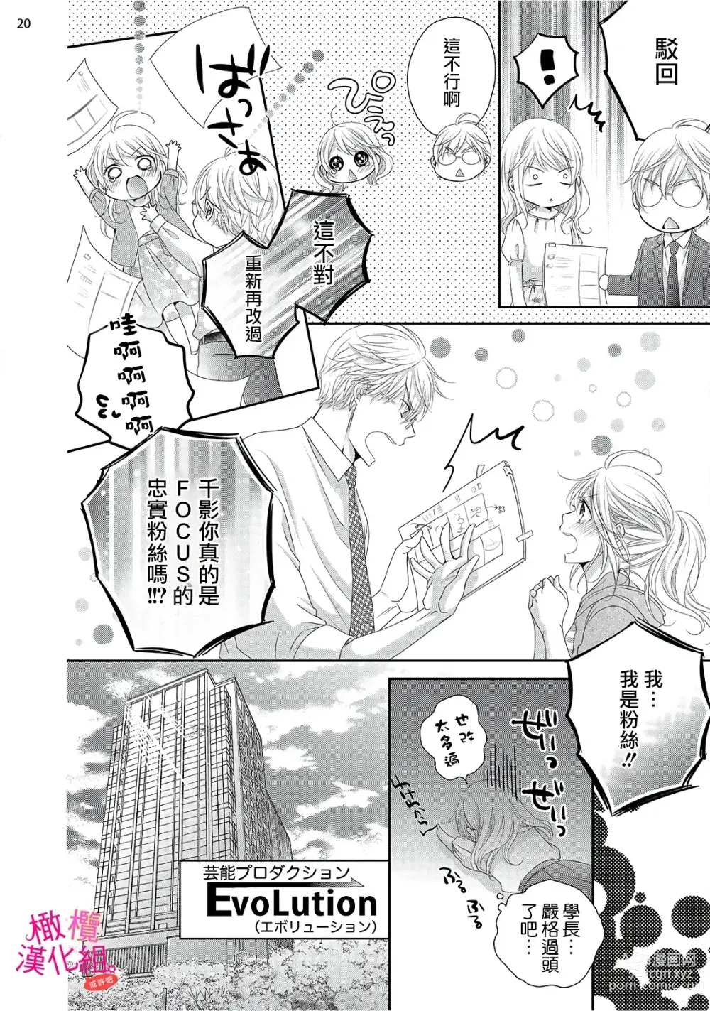 Page 208 of manga oshi to wa koi ni ochimasen. (Tabun)~01-06｜不能和自推谈恋爱（或许吧）~01-06