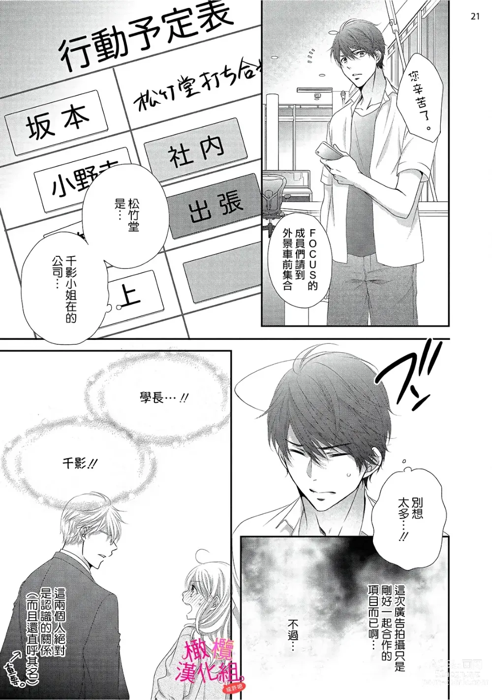 Page 209 of manga oshi to wa koi ni ochimasen. (Tabun)~01-06｜不能和自推谈恋爱（或许吧）~01-06