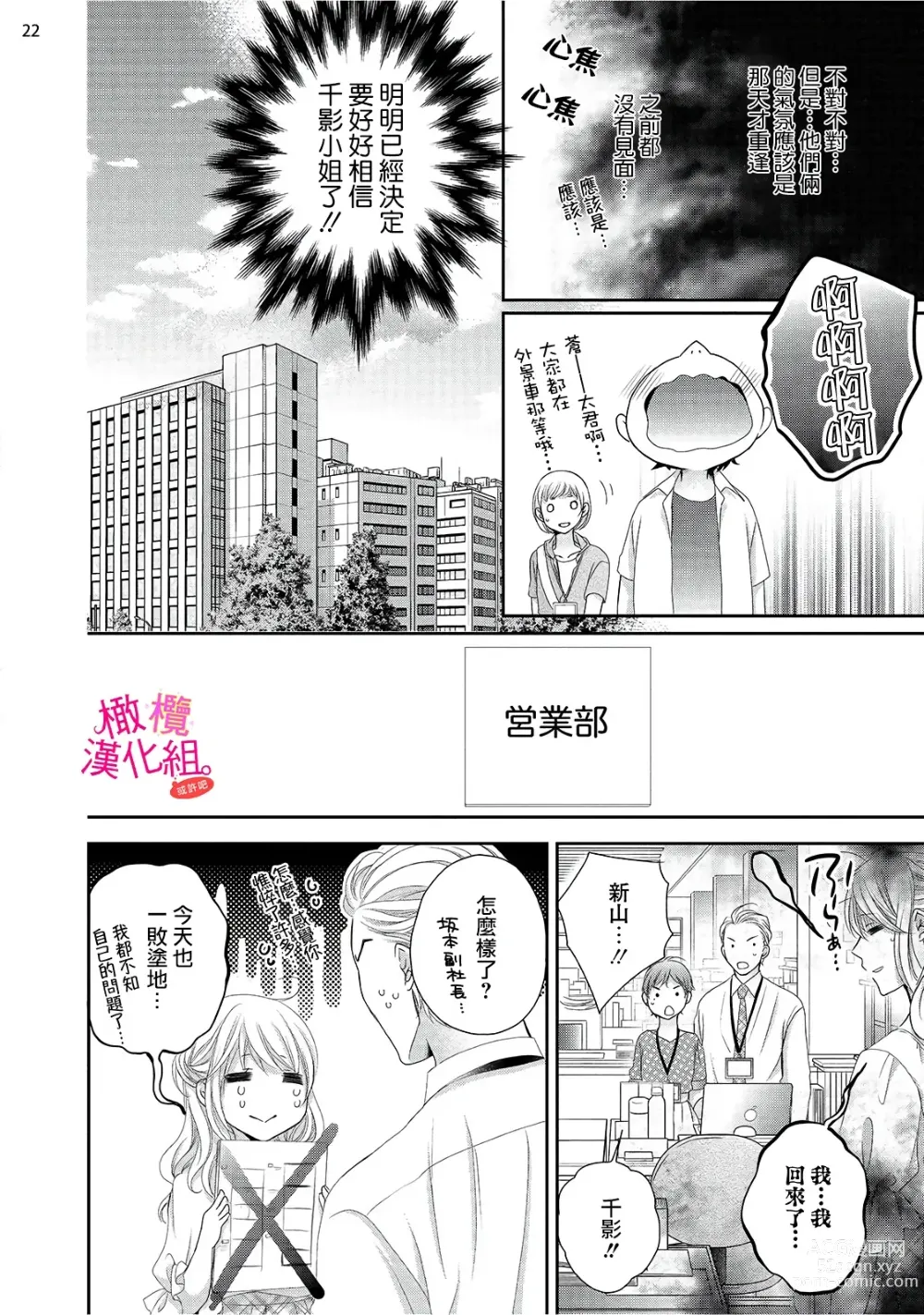 Page 210 of manga oshi to wa koi ni ochimasen. (Tabun)~01-06｜不能和自推谈恋爱（或许吧）~01-06