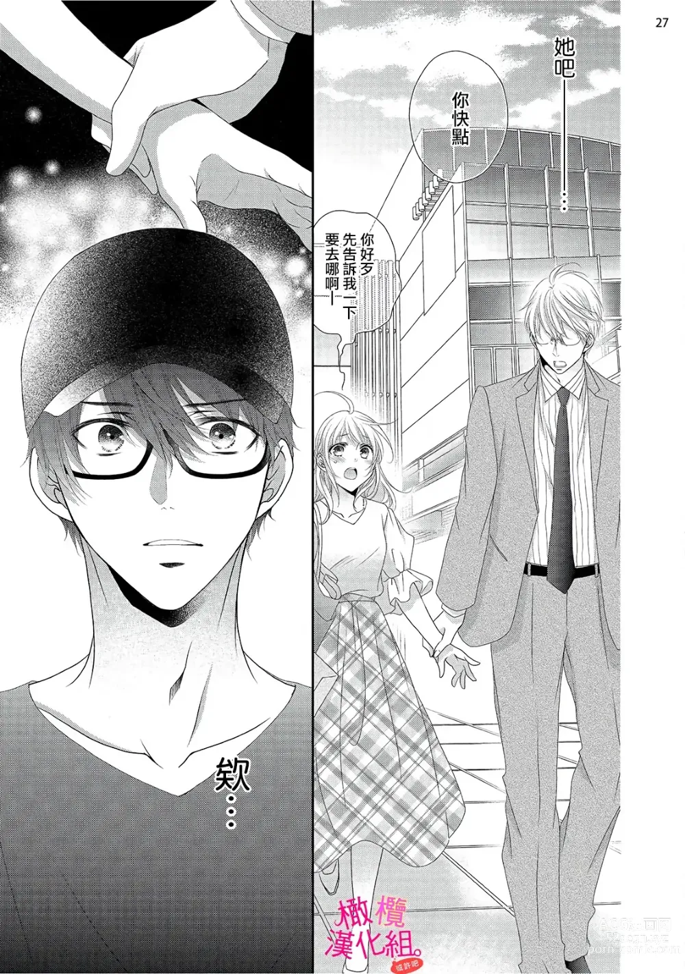 Page 215 of manga oshi to wa koi ni ochimasen. (Tabun)~01-06｜不能和自推谈恋爱（或许吧）~01-06