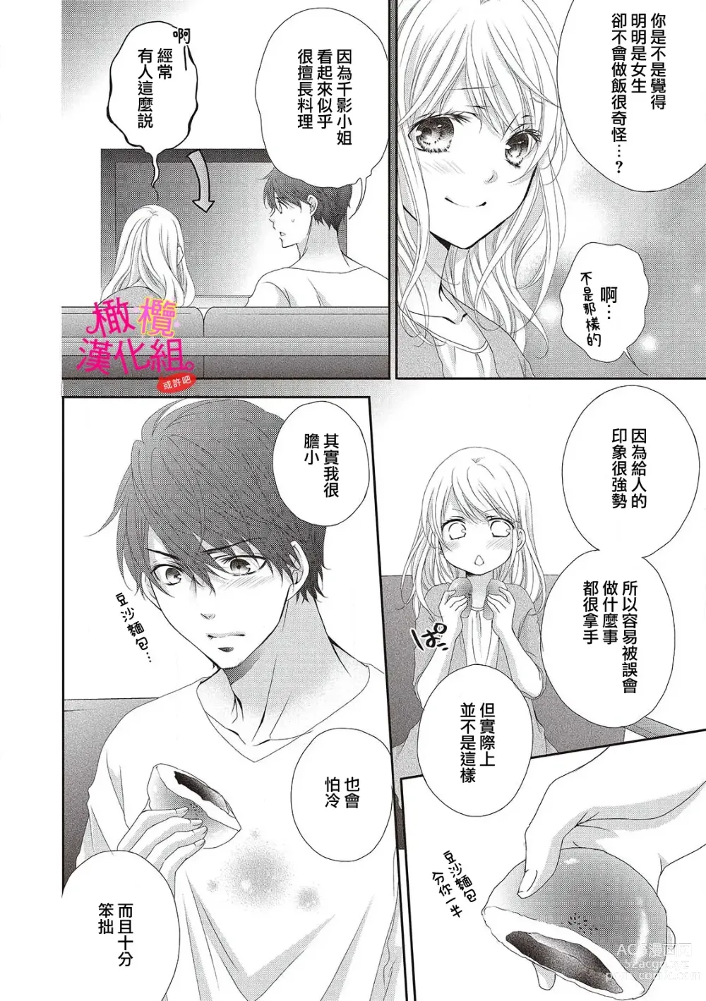 Page 28 of manga oshi to wa koi ni ochimasen. (Tabun)~01-06｜不能和自推谈恋爱（或许吧）~01-06