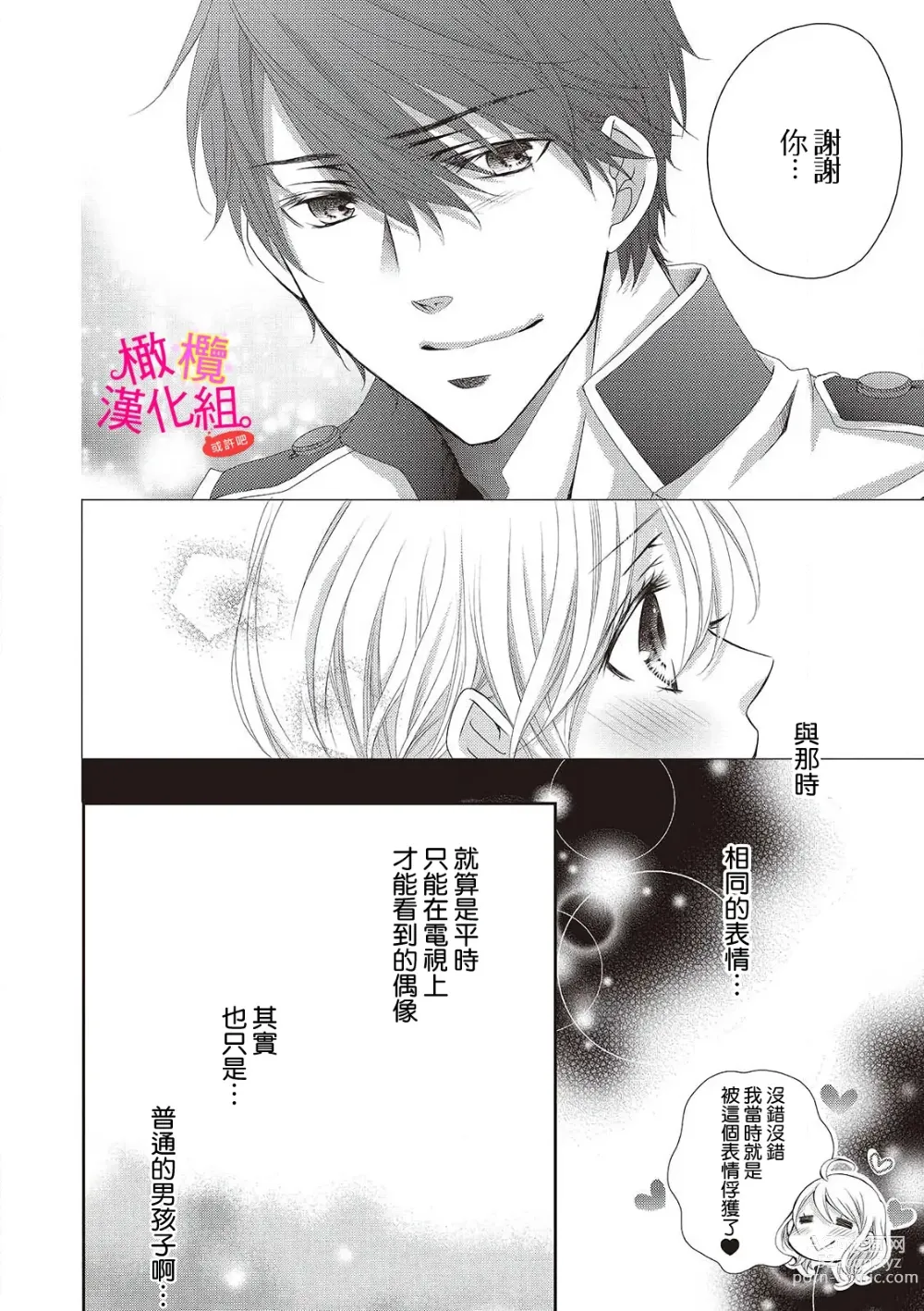 Page 34 of manga oshi to wa koi ni ochimasen. (Tabun)~01-06｜不能和自推谈恋爱（或许吧）~01-06