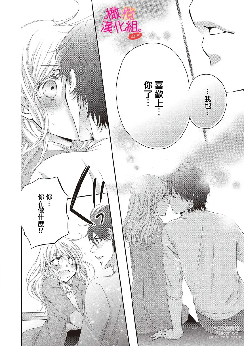 Page 36 of manga oshi to wa koi ni ochimasen. (Tabun)~01-06｜不能和自推谈恋爱（或许吧）~01-06