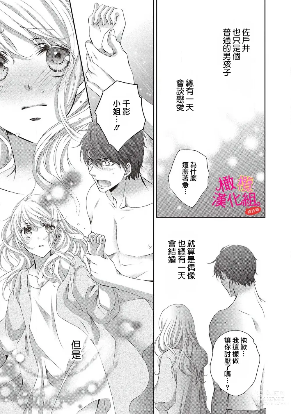 Page 53 of manga oshi to wa koi ni ochimasen. (Tabun)~01-06｜不能和自推谈恋爱（或许吧）~01-06