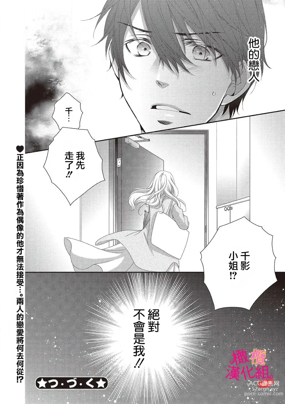 Page 54 of manga oshi to wa koi ni ochimasen. (Tabun)~01-06｜不能和自推谈恋爱（或许吧）~01-06