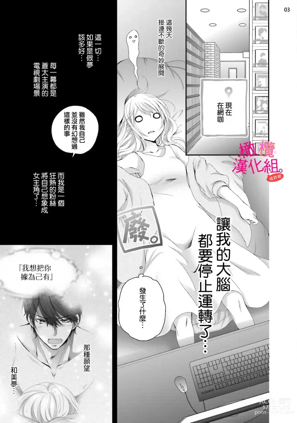 Page 62 of manga oshi to wa koi ni ochimasen. (Tabun)~01-06｜不能和自推谈恋爱（或许吧）~01-06