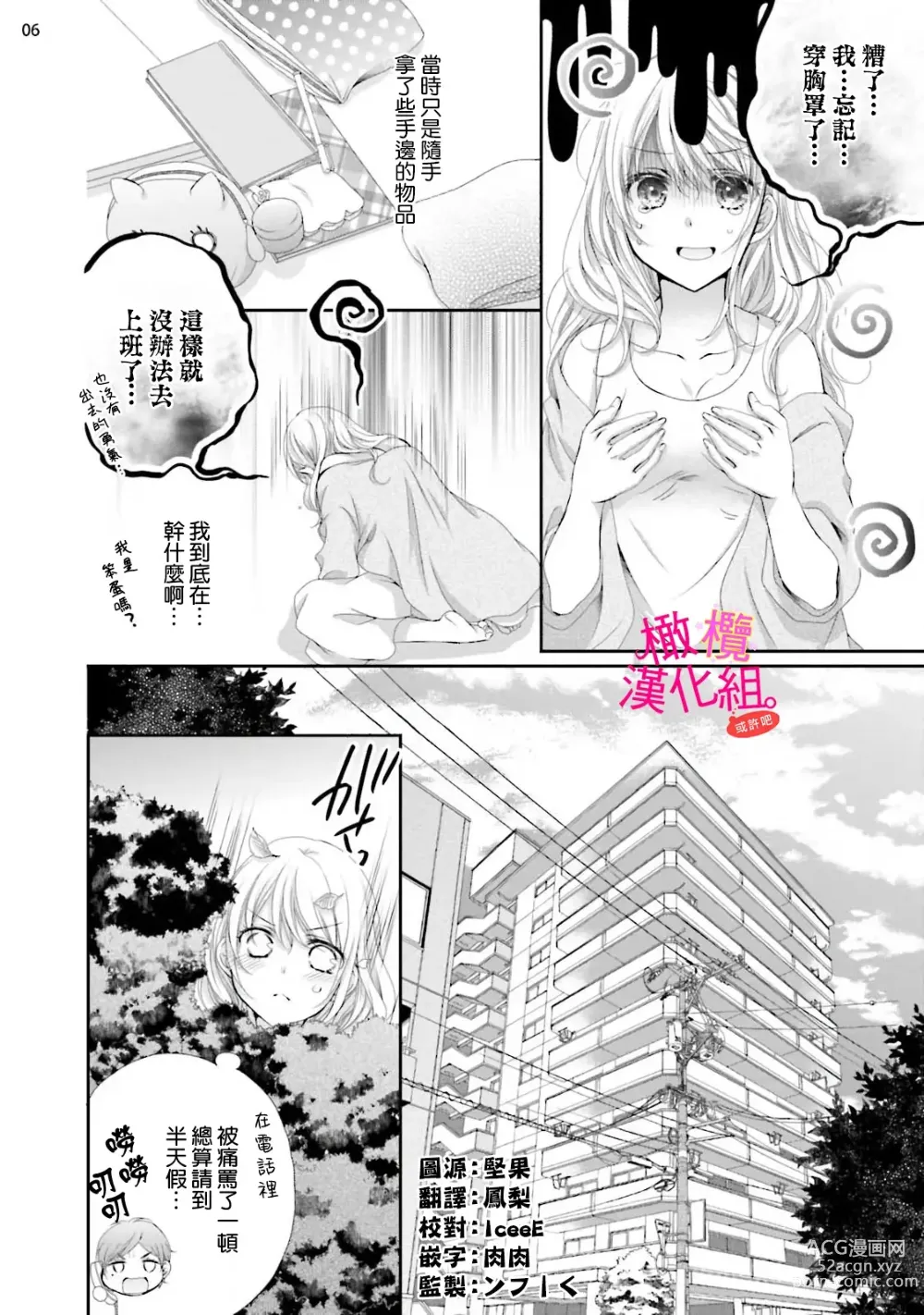 Page 65 of manga oshi to wa koi ni ochimasen. (Tabun)~01-06｜不能和自推谈恋爱（或许吧）~01-06