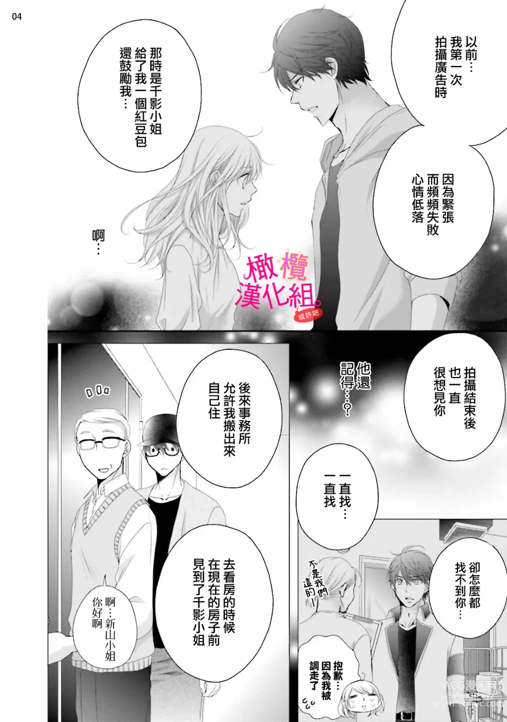 Page 90 of manga oshi to wa koi ni ochimasen. (Tabun)~01-06｜不能和自推谈恋爱（或许吧）~01-06