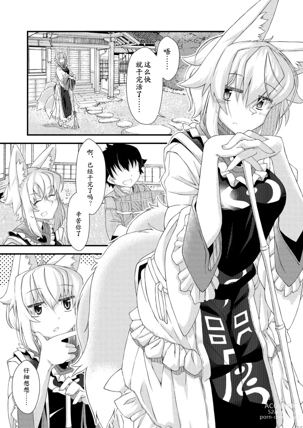 Page 11 of doujinshi Exogamy Soushuuhen