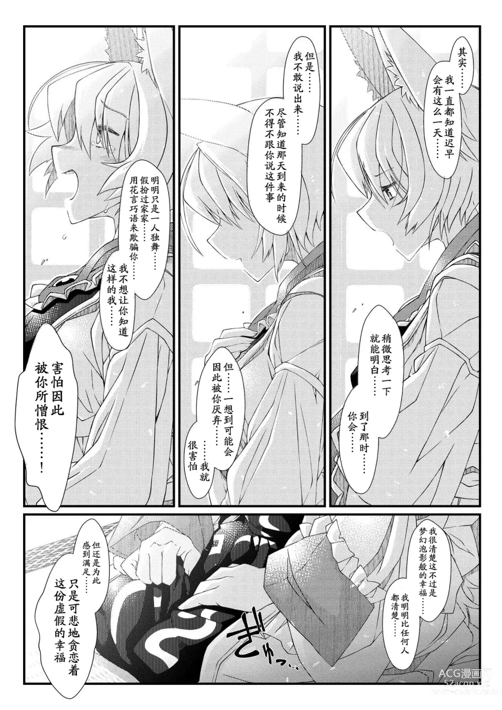 Page 115 of doujinshi Exogamy Soushuuhen