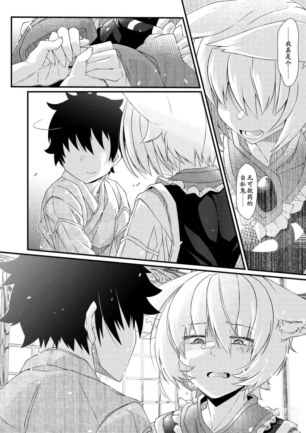 Page 116 of doujinshi Exogamy Soushuuhen