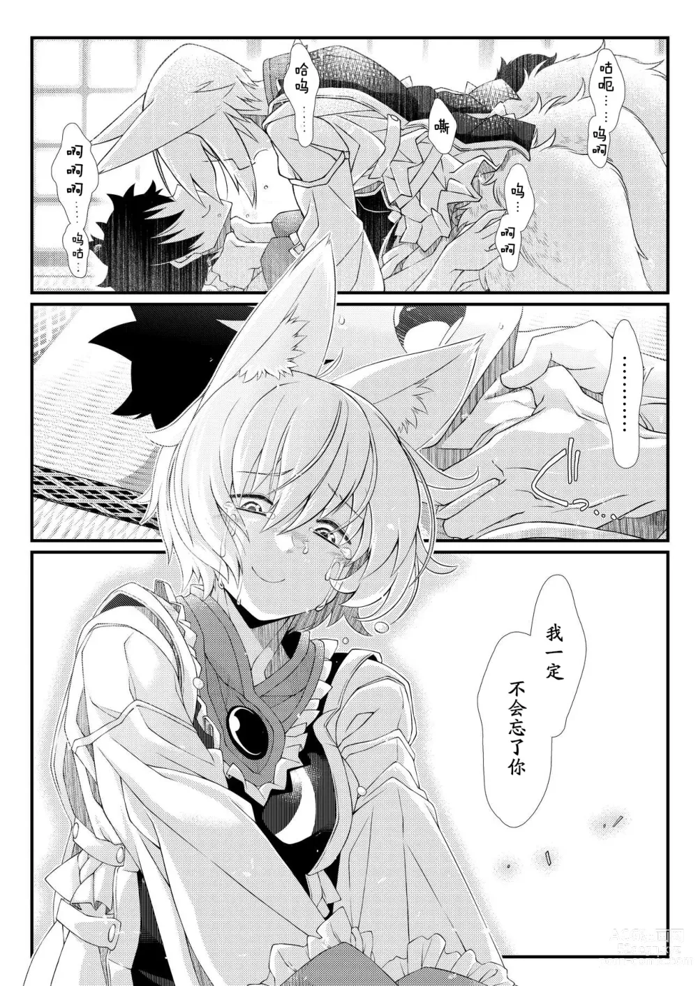 Page 120 of doujinshi Exogamy Soushuuhen