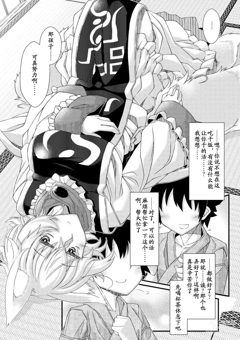 Page 13 of doujinshi Exogamy Soushuuhen