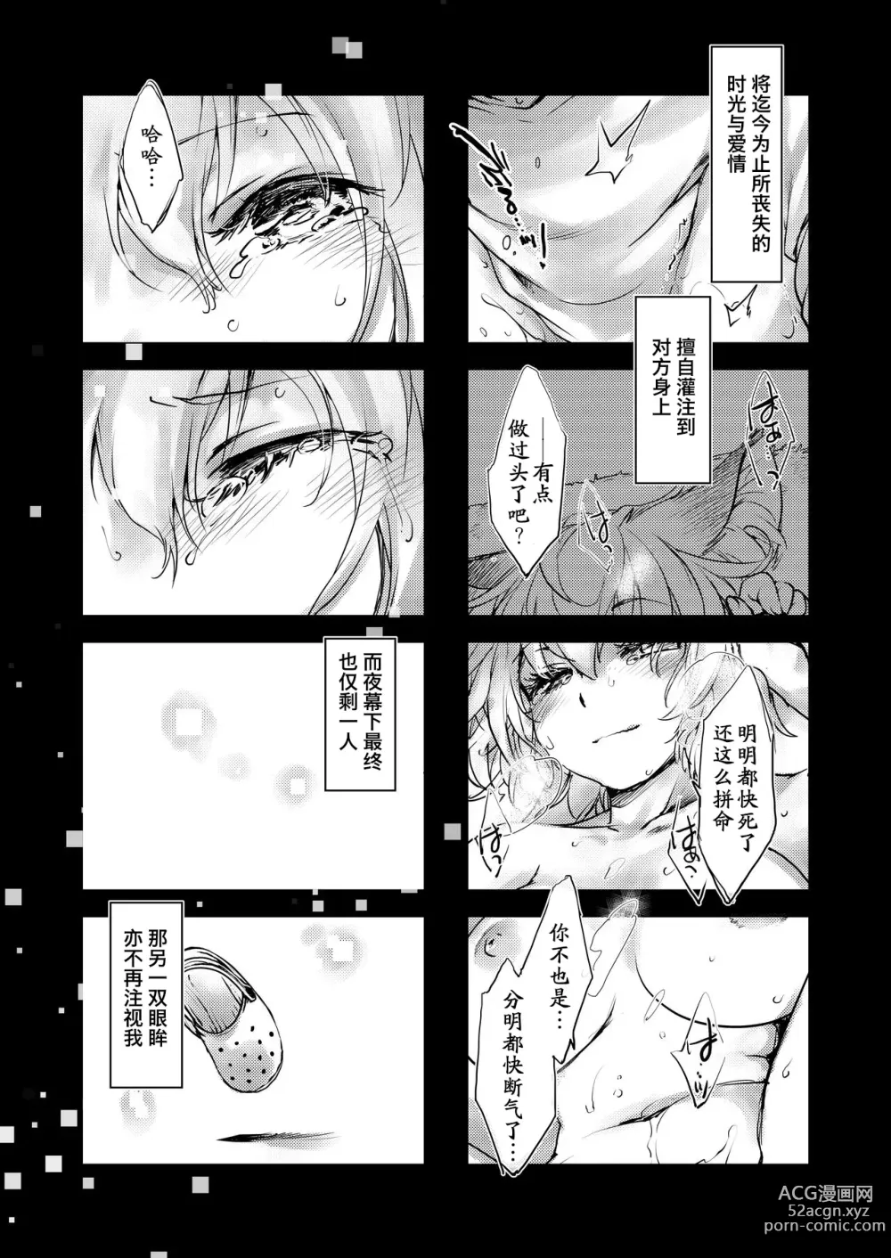 Page 129 of doujinshi Exogamy Soushuuhen