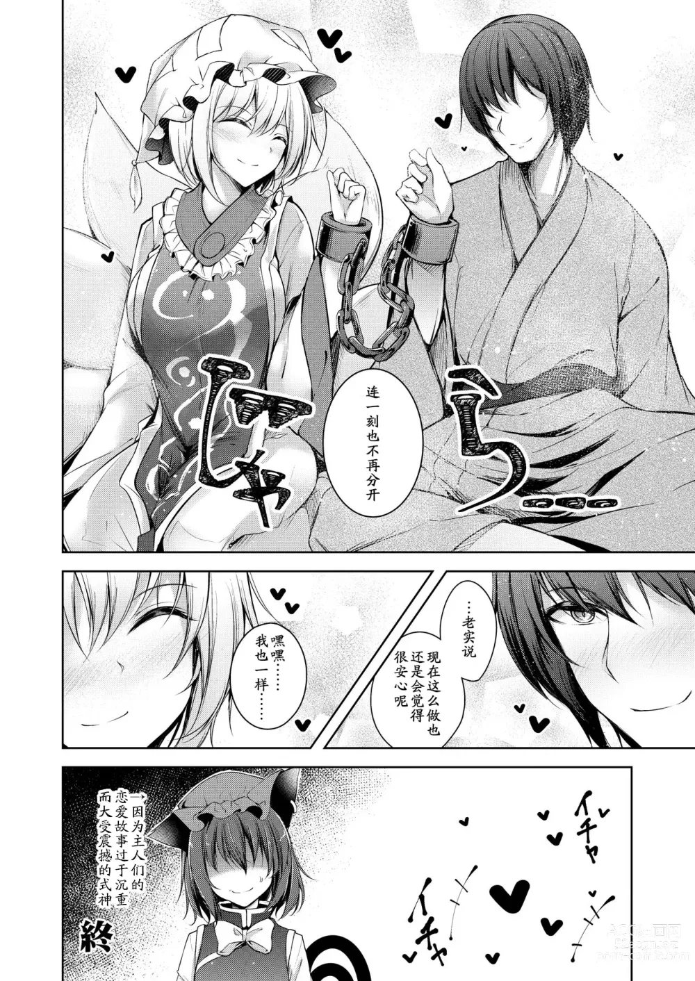 Page 140 of doujinshi Exogamy Soushuuhen