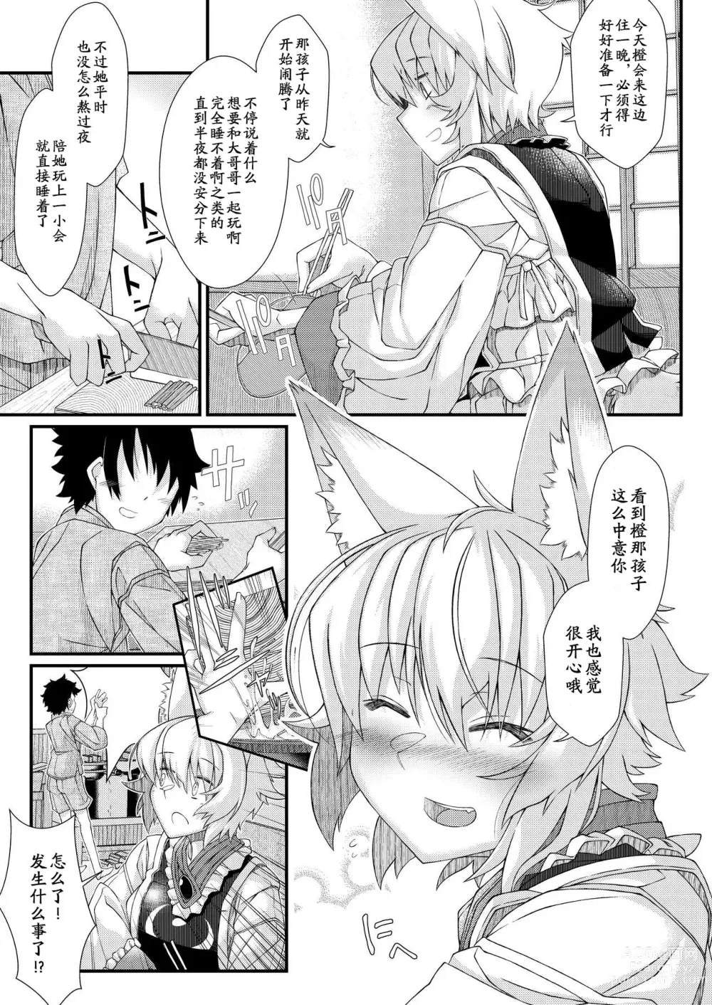 Page 17 of doujinshi Exogamy Soushuuhen