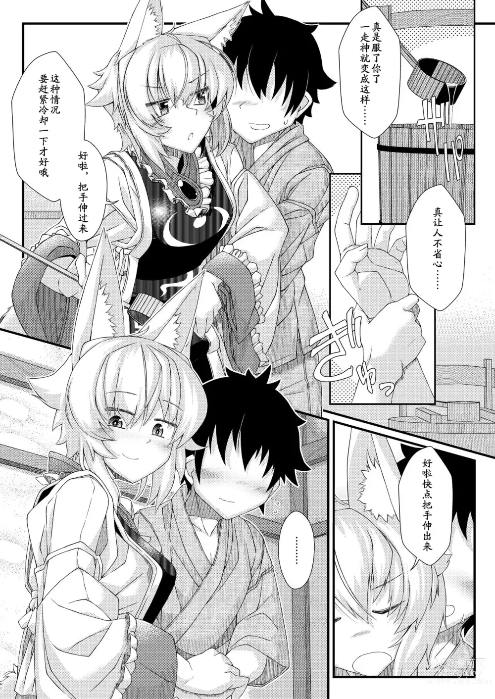 Page 18 of doujinshi Exogamy Soushuuhen