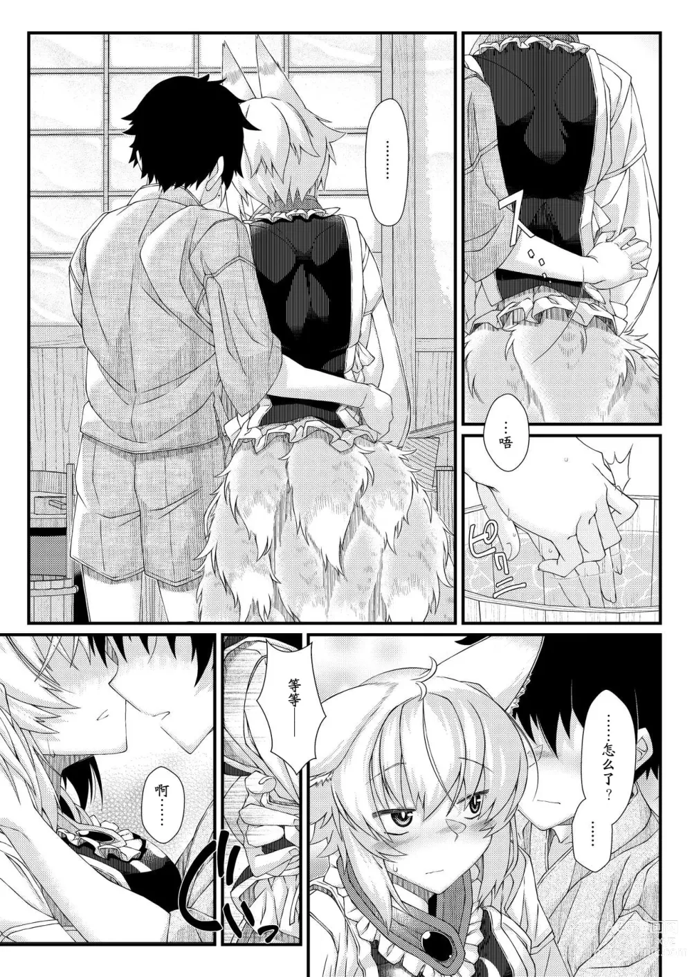 Page 19 of doujinshi Exogamy Soushuuhen